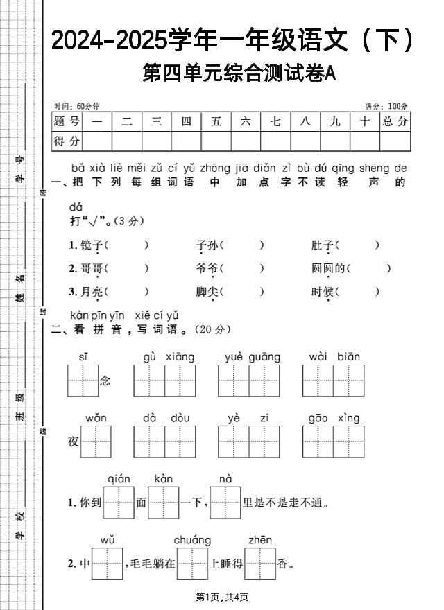 一年级下册语文第四单元综合测试A卷-偏门项目网