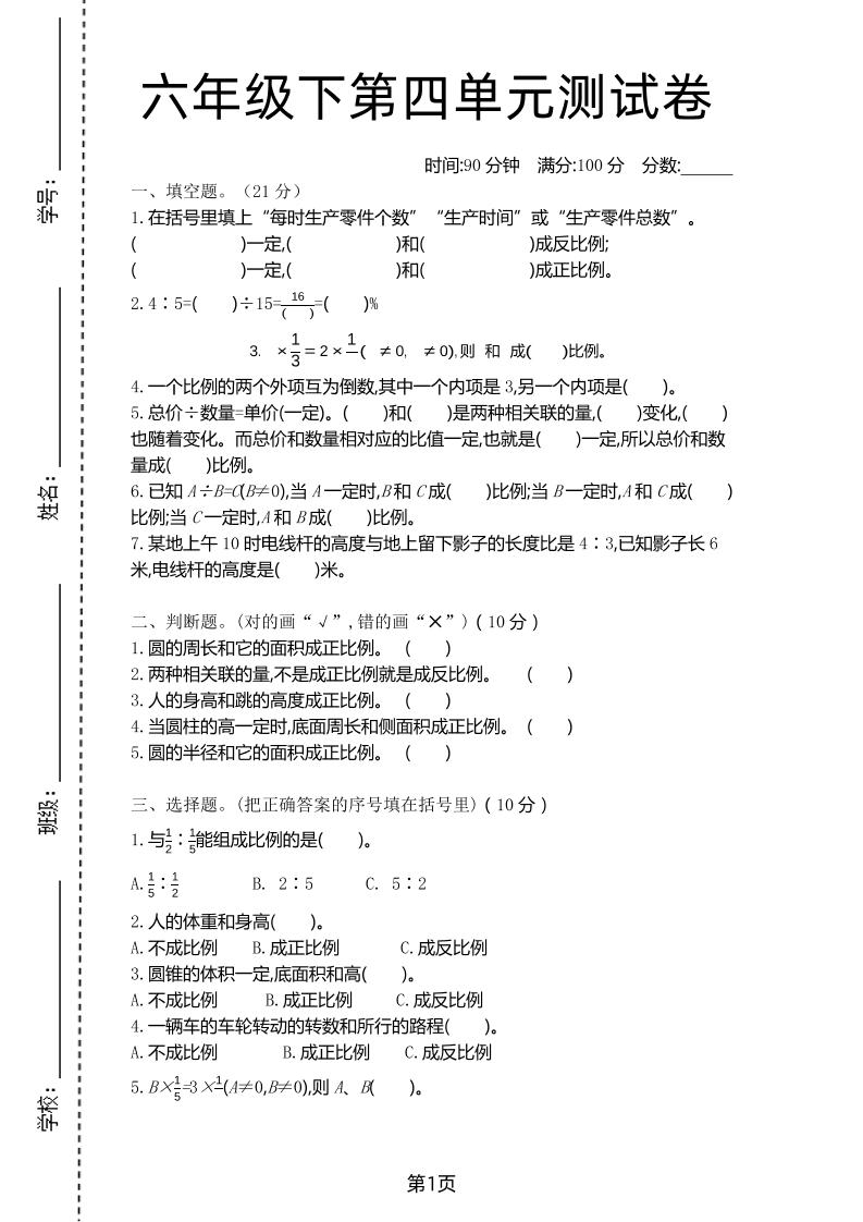 六年级下数学第四单元测试卷-1《北师版》-偏门项目网