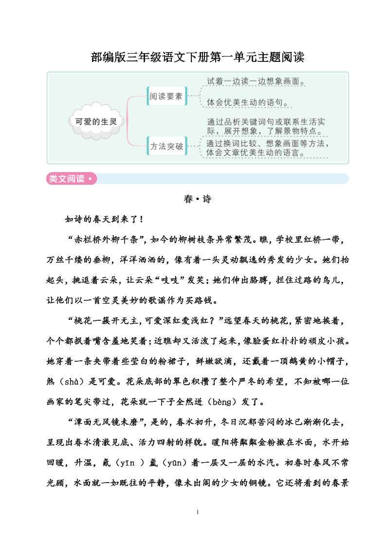 部编版三年级语文下册全册主题阅读59页-偏门项目网
