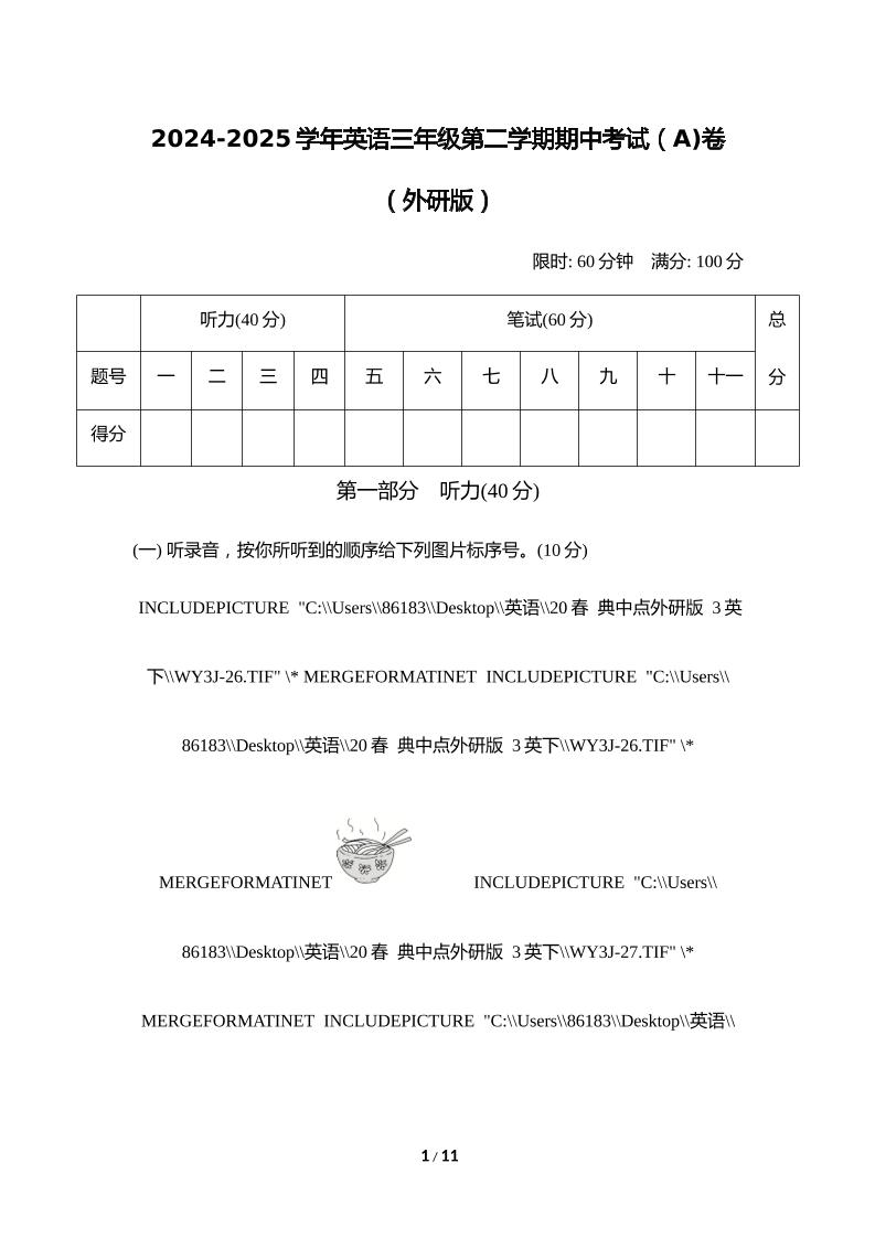 外研版2024-2025学年英语三年级下册第二学期期中考试（A)卷-偏门项目网