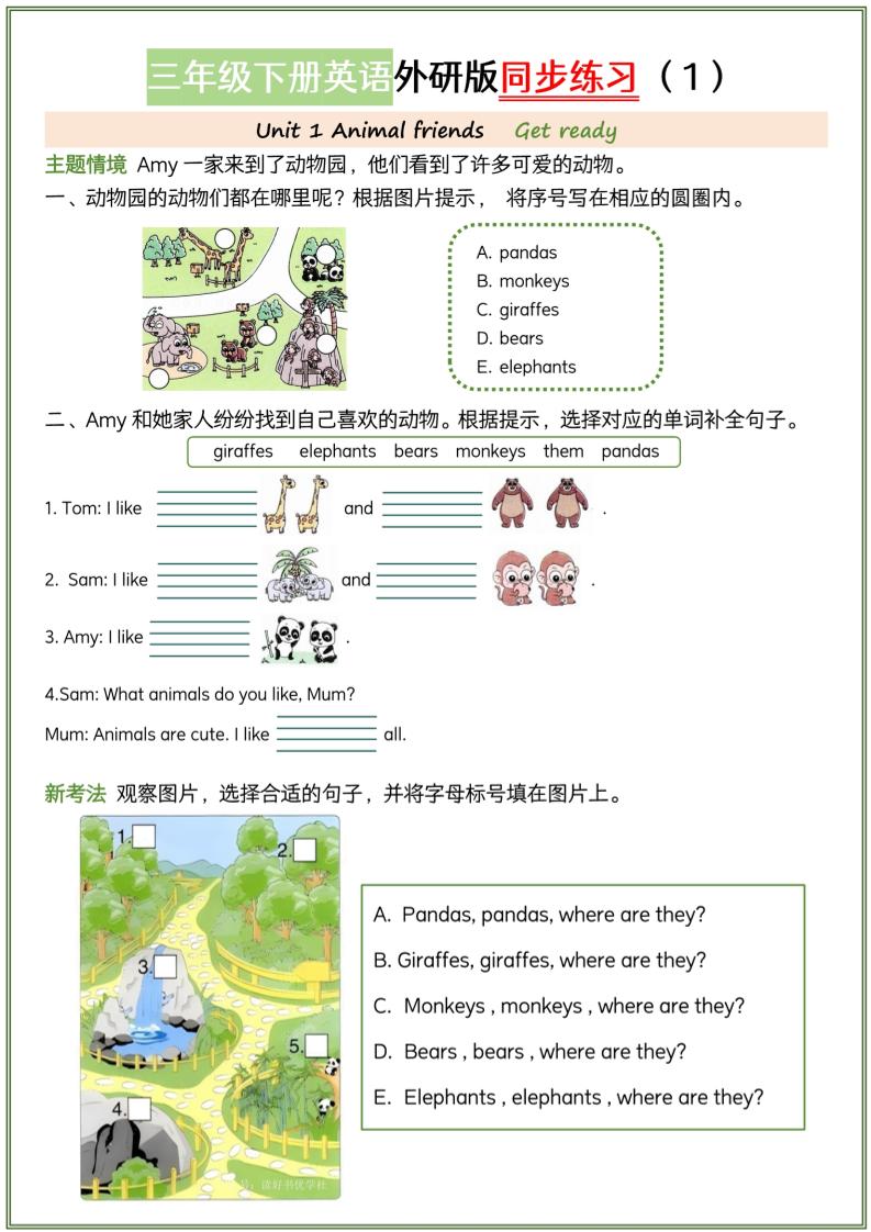 三下外研版三起点英语【同步练习】-偏门项目网