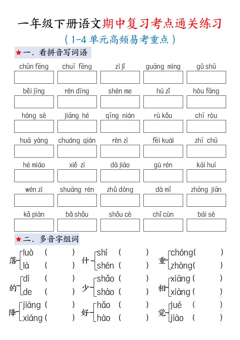 一下语文期中复习考点通关练习12页-偏门项目网