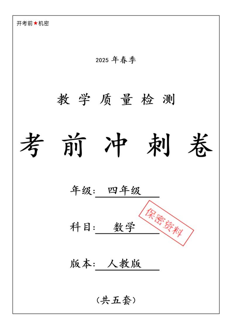 2025春人教版四下数学期中押题卷6套-偏门项目网