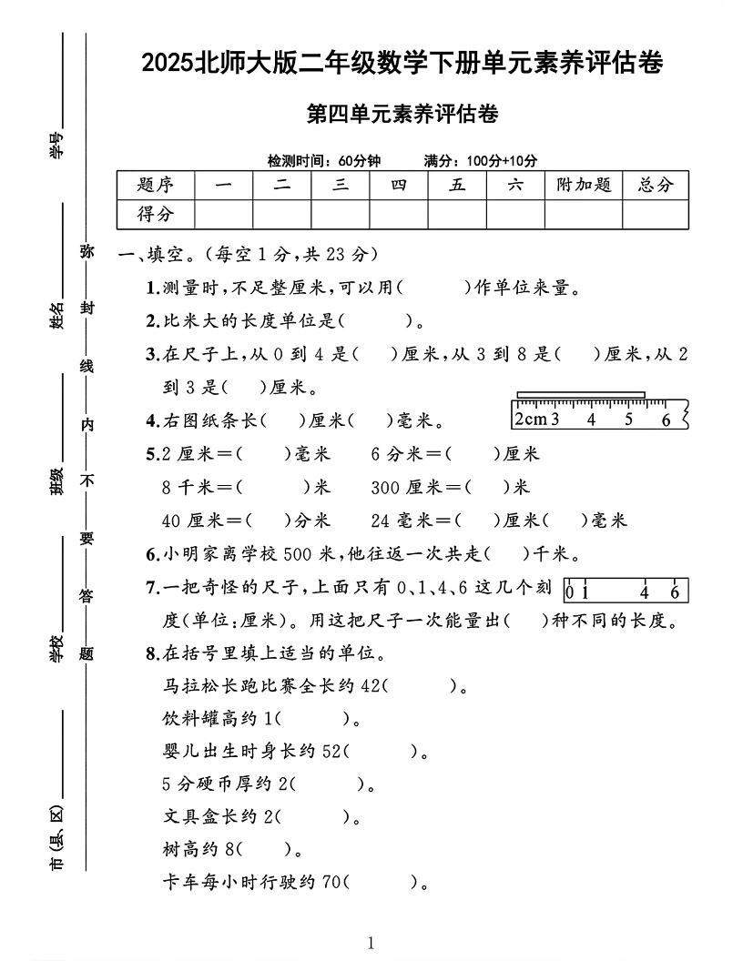 2025二下数学北师大第四单元测试卷-偏门项目网