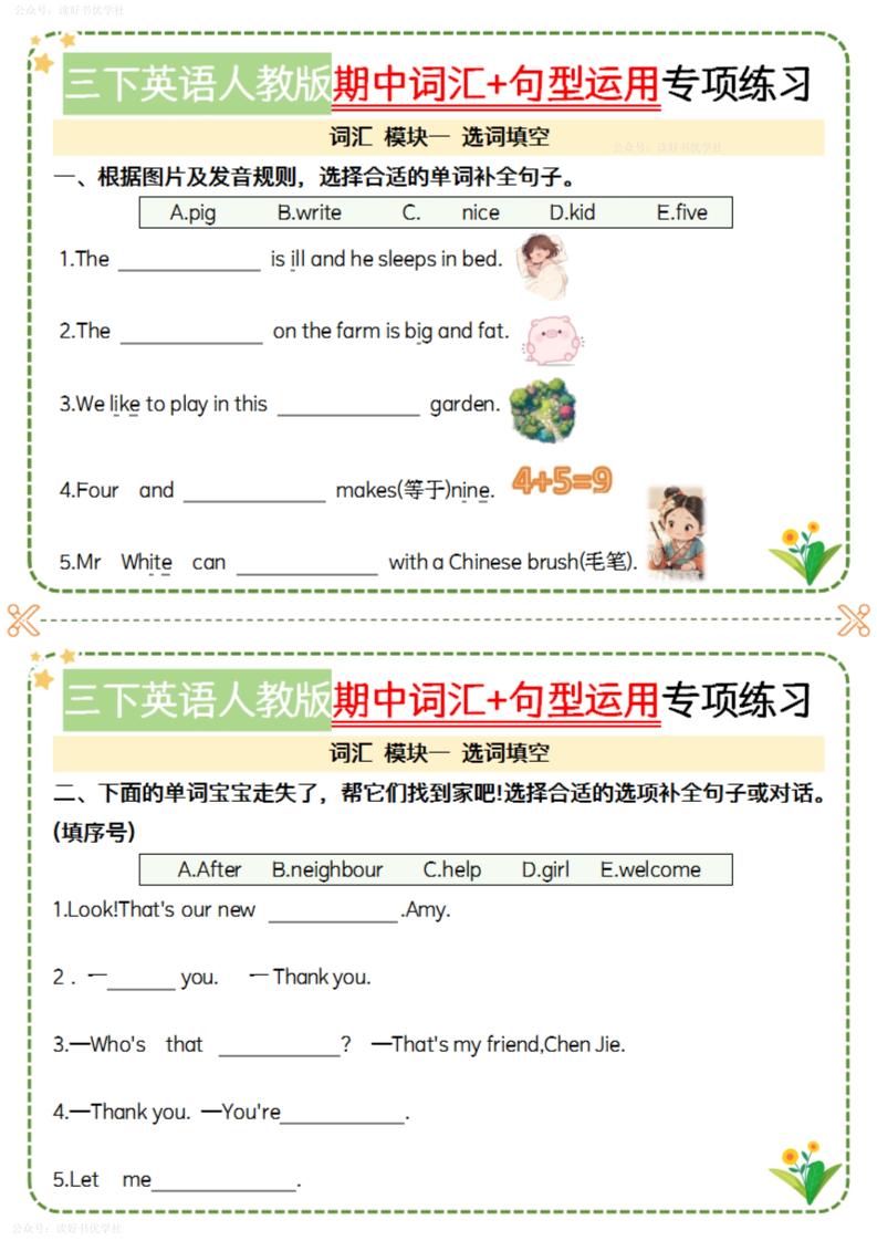 三下英语人教期中词汇句型运用小纸条-空白-偏门项目网