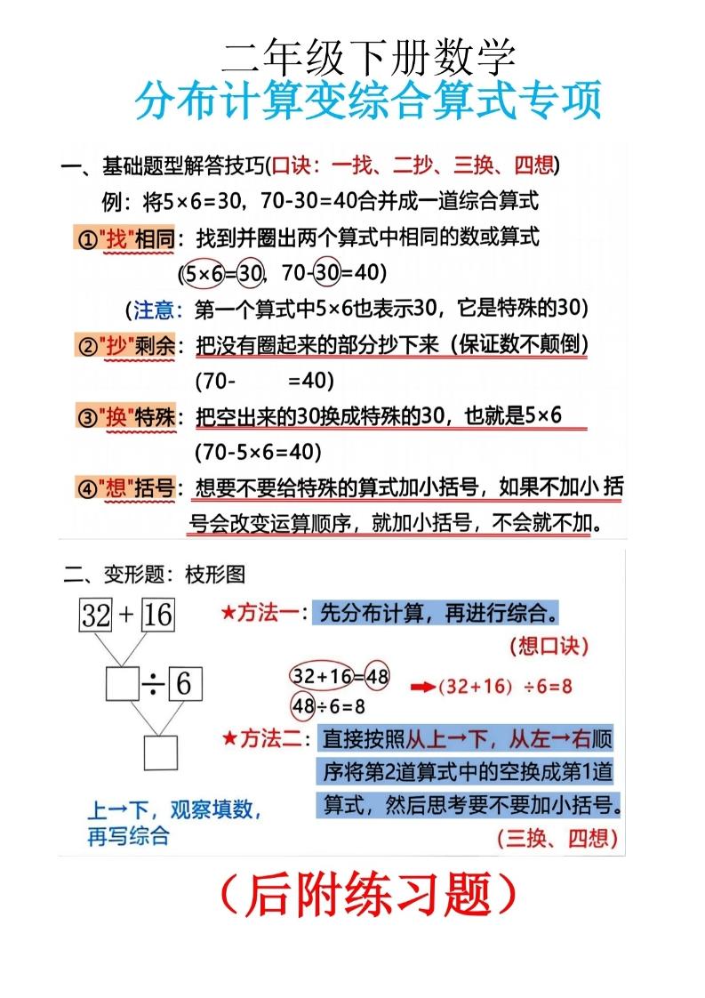 二下数学分布计算变综合算式专项-偏门项目网