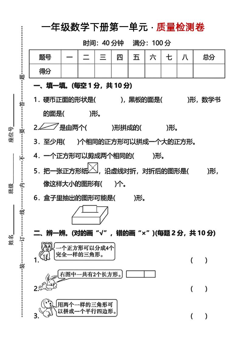 一下数学第一单元质量检测卷人教-偏门项目网