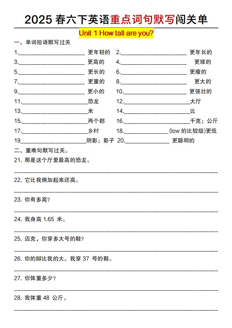 【英语】【人教pep版】2025春六下英语重点词句默写闯关单-偏门项目网