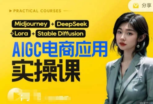 AI电商应用实操课(加更DeepSeek)保姆级喂饭教程，从0-1用AI做电商-偏门项目网