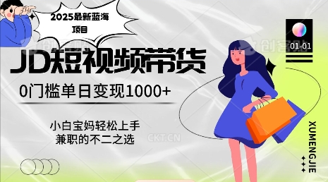 2025最新蓝海项目，0门槛日入1k，小白宝妈轻松上手【仅揭秘】-偏门项目网