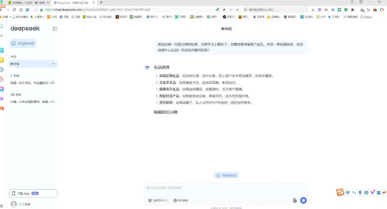 AI赋能金融营销：Deepseek与飞书多维表格的高效应用-偏门项目网