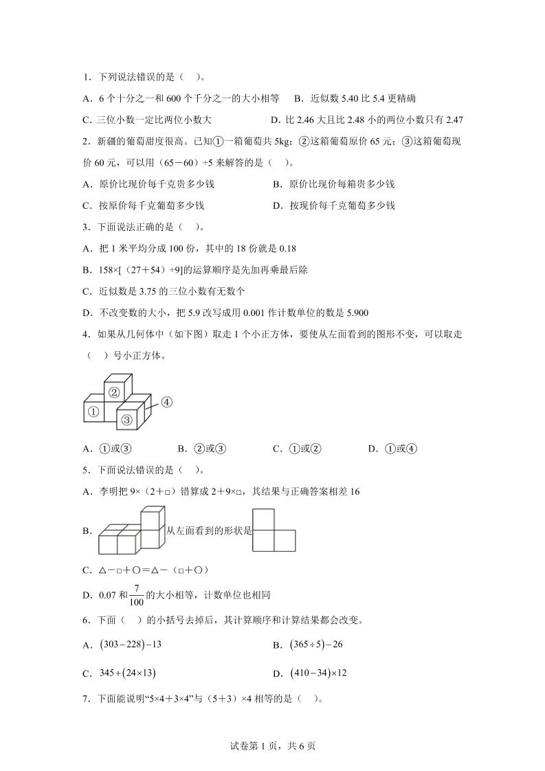 2024-2025学年人教版数学四年级下册期中模拟卷（一）-偏门项目网