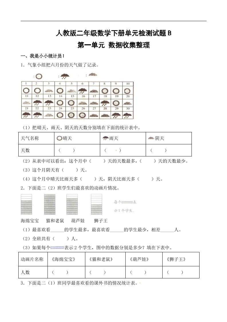 二年级下册数学试题-第一单元（含答案）人教-偏门项目网