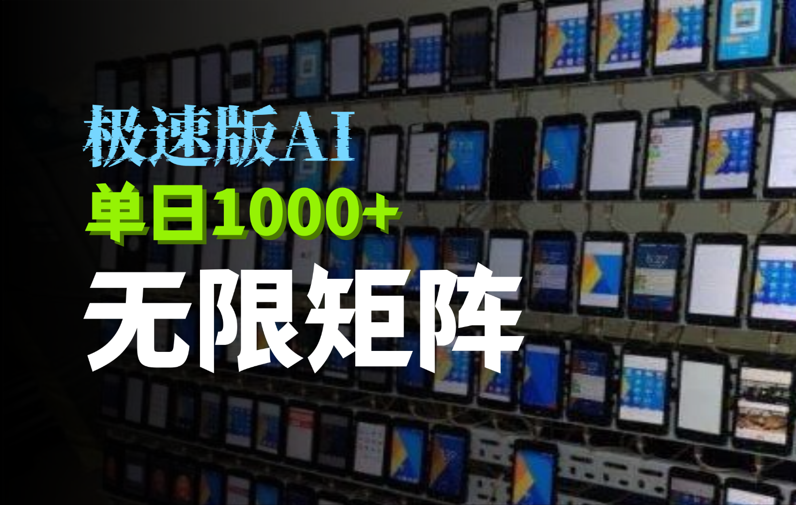抖音快手极速版掘金项目，轻松实现暴力变现，单日1000+-偏门项目网