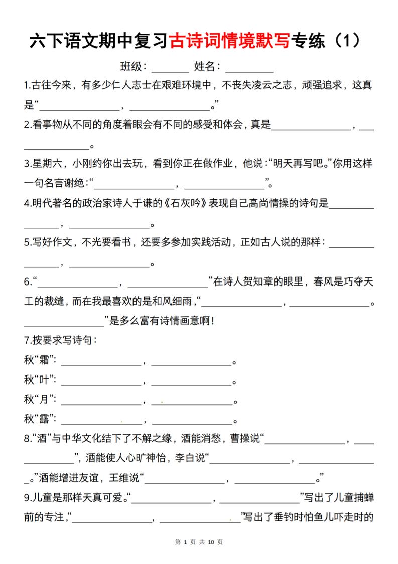 六下语文《期中复习古诗词情境默写专练》-偏门项目网