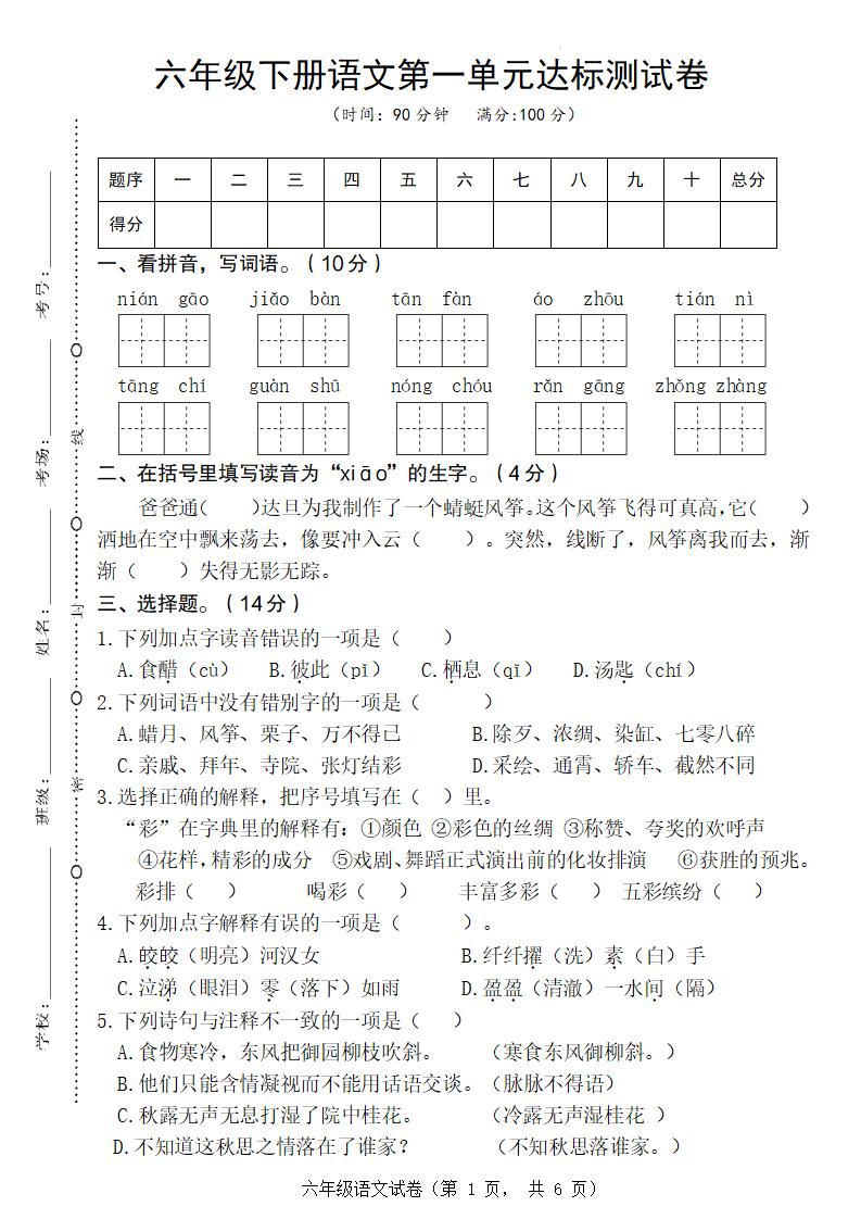 六年级下册语文第一单元达标测试卷-偏门项目网