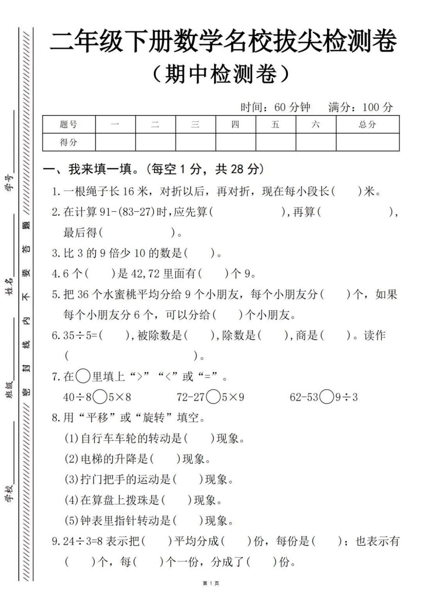 二下数学名校拔尖检测卷-一根绳子长16米（含答案5页）-偏门项目网