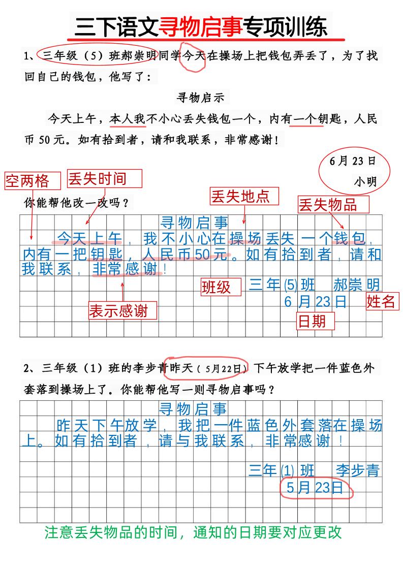 三下语文《通知》《寻物启事》专项训练10页-偏门项目网