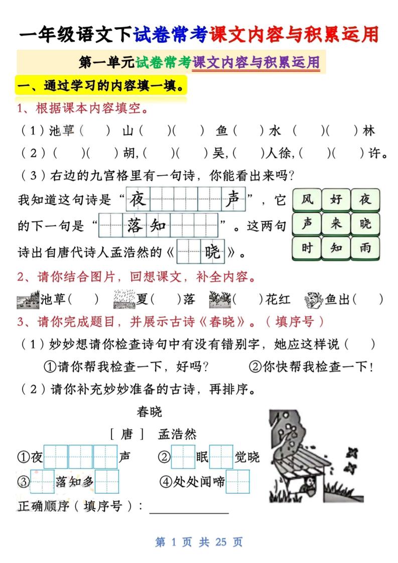 一年级语文下试卷常考课文内容与积累运用1-4单元-偏门项目网
