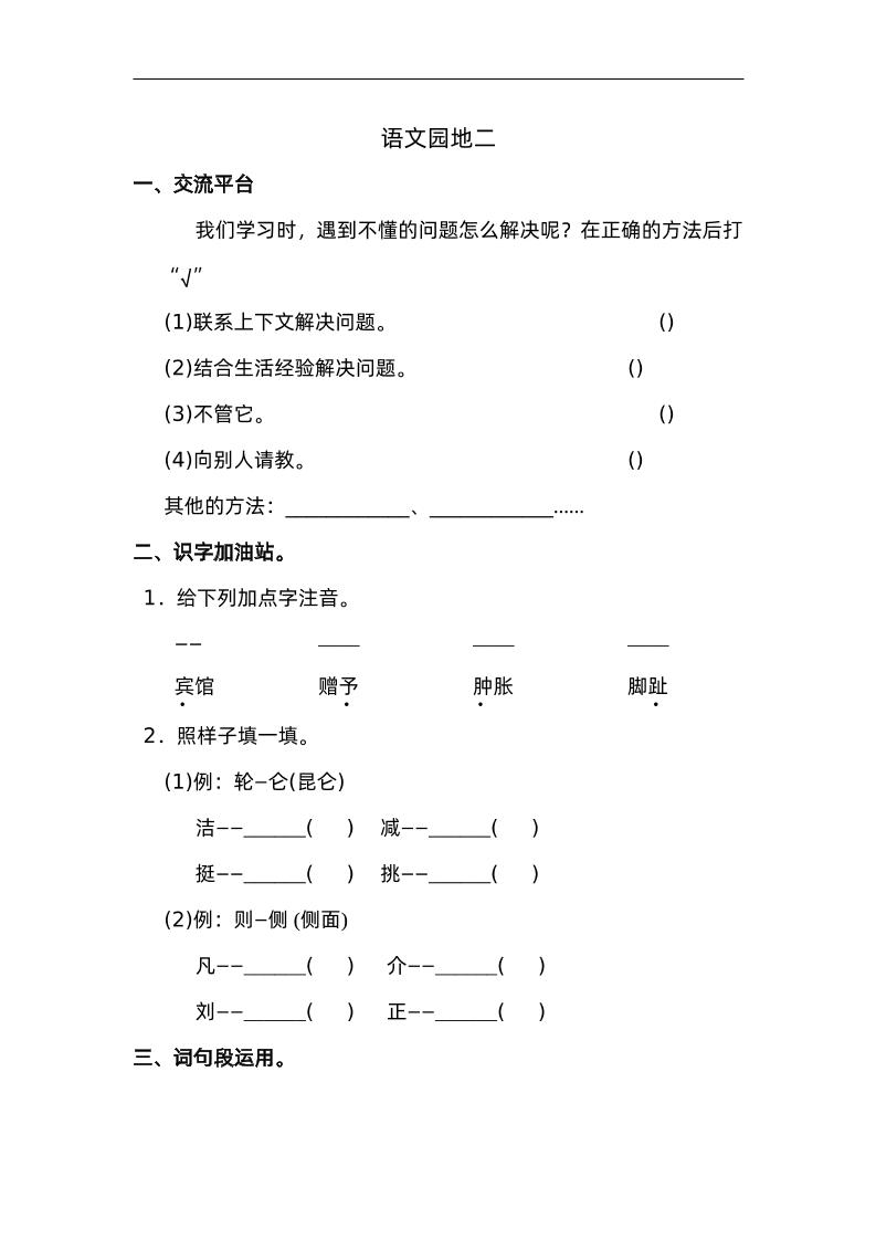 四下语文园地二：配套练习-偏门项目网