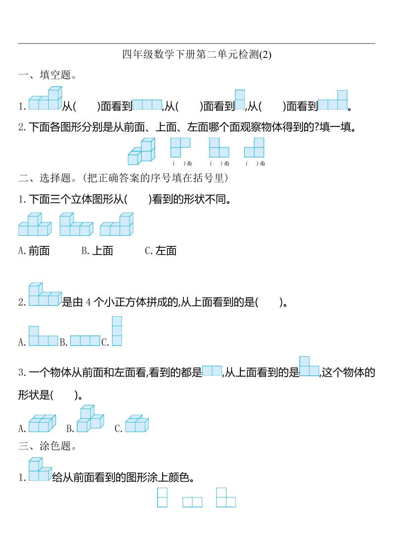 四下人教版数学第二单元检测-2-偏门项目网