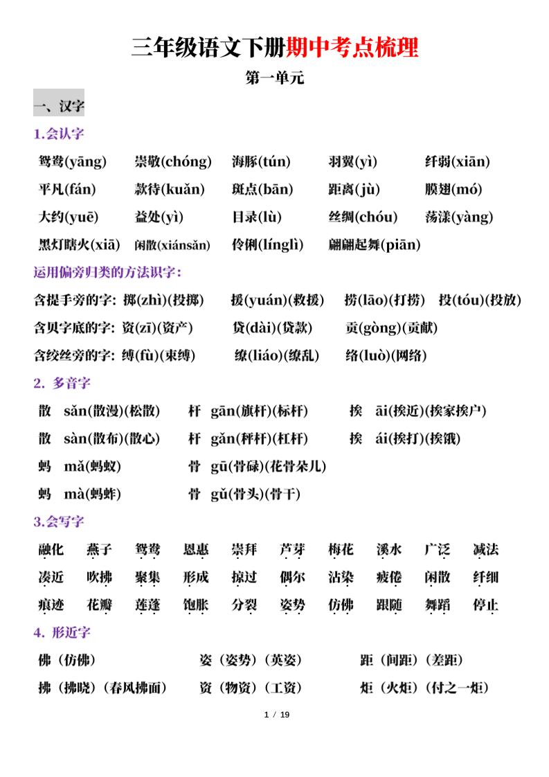 三下语文期中考点梳理19页-偏门项目网