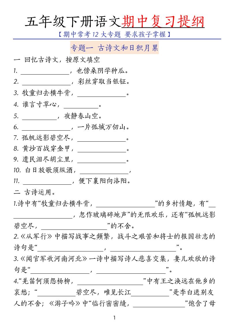 五下语文期中复习提纲-偏门项目网
