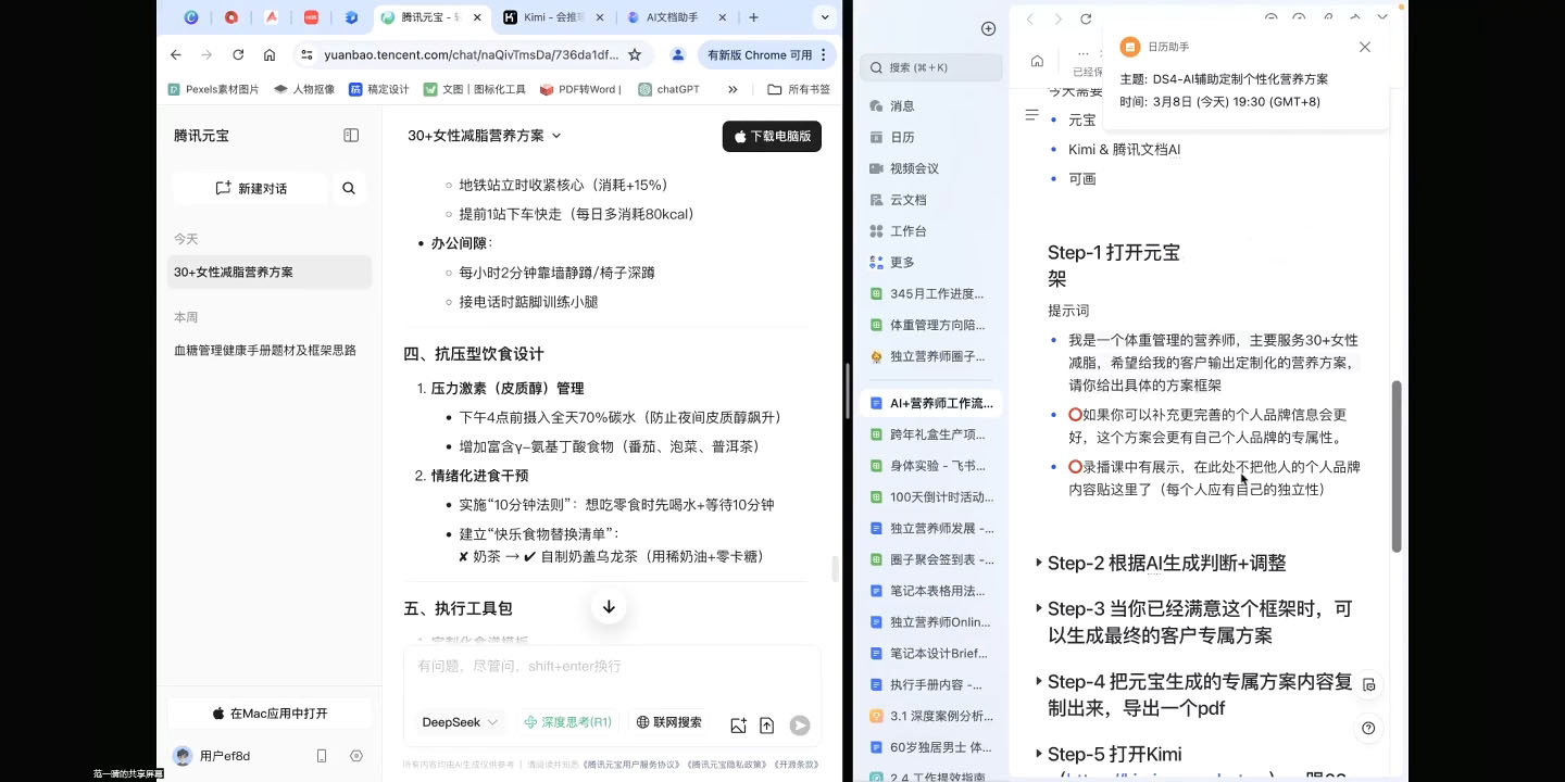 AI赋能营养师工作革命：DeepSeek实战应用全攻略-偏门项目网