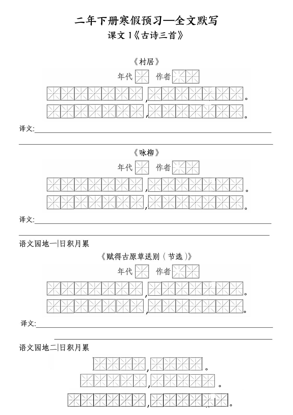 二年级下语文全文默写-偏门项目网