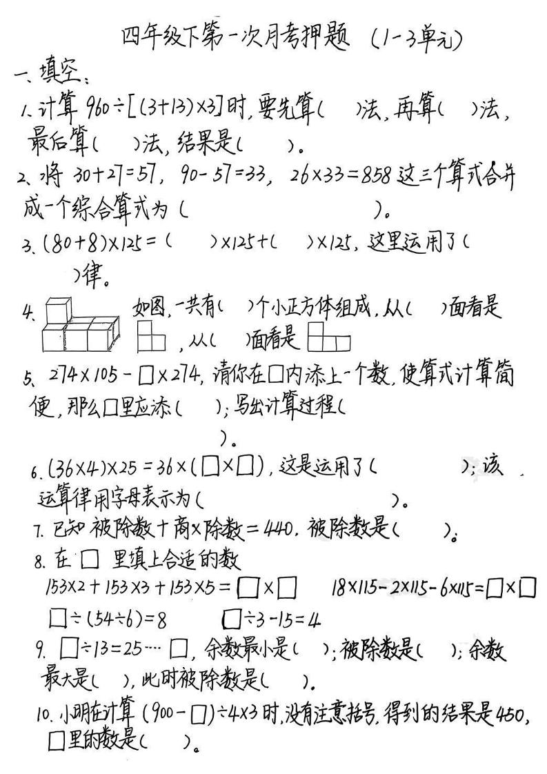 2025四年级下册《数学第一次月考押题》-偏门项目网