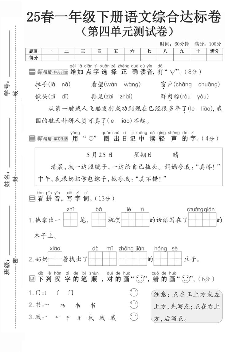 一年级语文下人教版第四单元2-偏门项目网