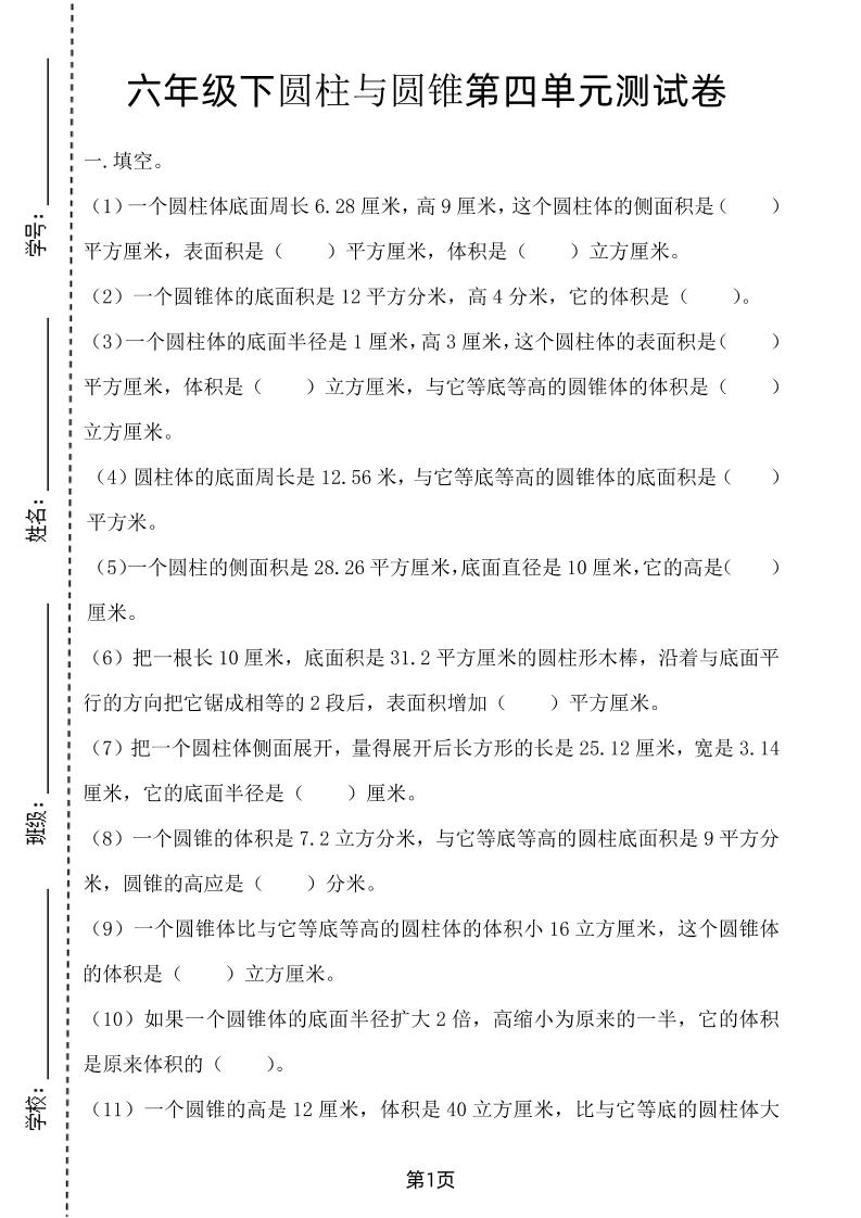 六年级下数学第四单元测试卷-2《冀教版》-偏门项目网