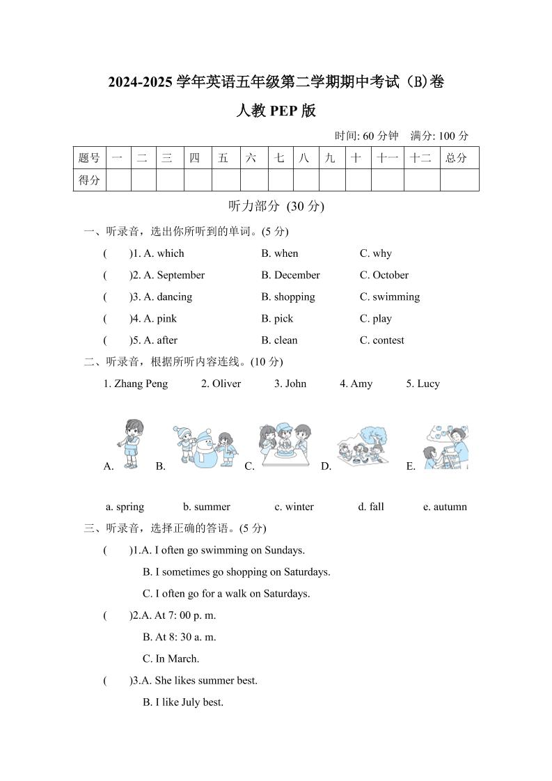 人教版2024-2025学年英语五年级第二学期期中考试（B)卷-偏门项目网