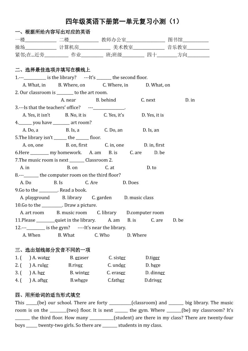 四年级下英语单元复习小测《人教版PEP版》-偏门项目网