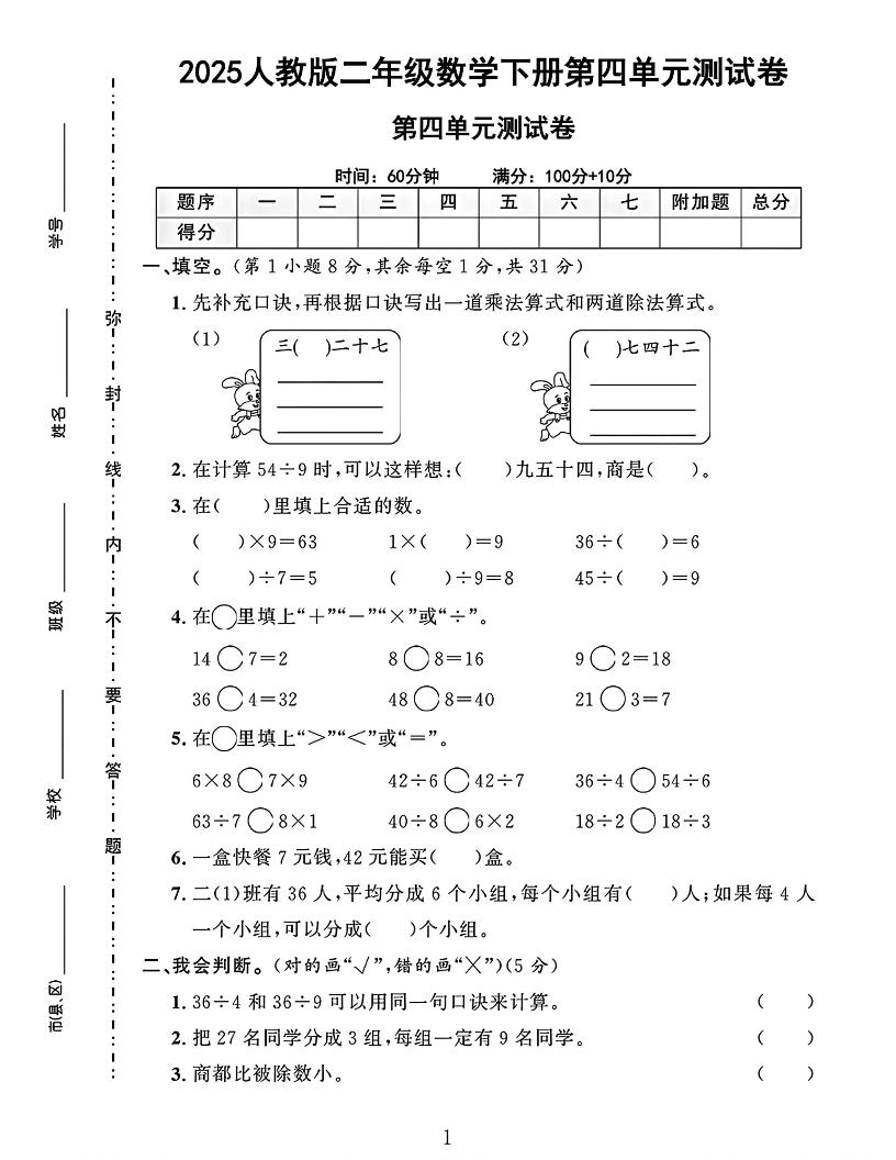 二下人教数学第四单元测试卷4页-偏门项目网