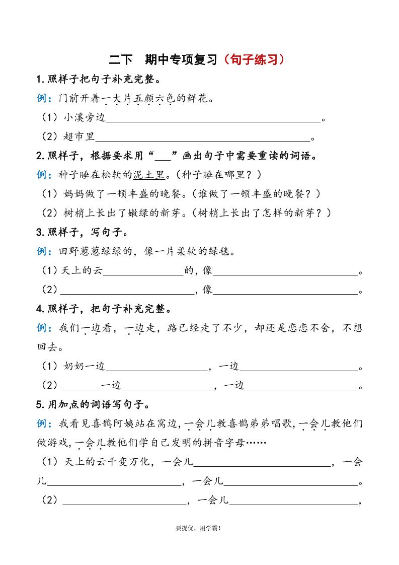 二下语文期中复习资料-偏门项目网