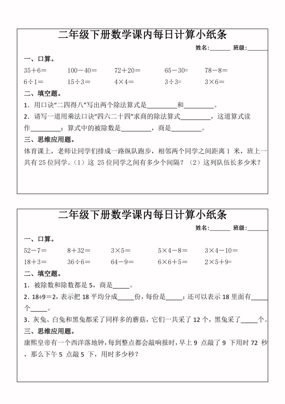 二年级下册数学课内每日计算小纸条-高清无水印完整版本-偏门项目网