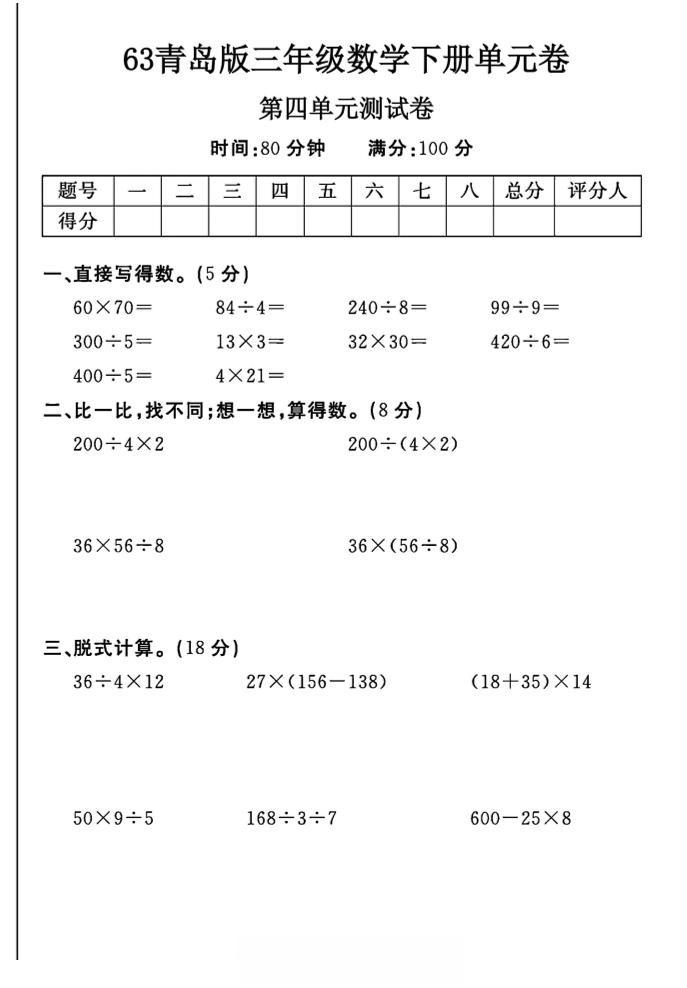 三年级下数学第四单元测试卷-1《青岛63版》-偏门项目网