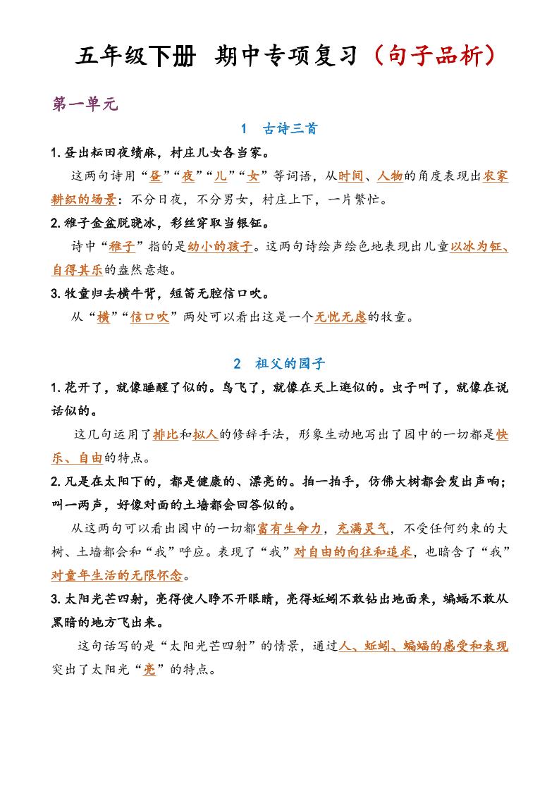 五年级语文期中复习句子品析-偏门项目网