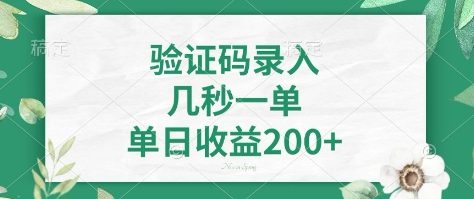 看图识字，5秒一单，单日收益轻松400+【揭秘】-偏门项目网