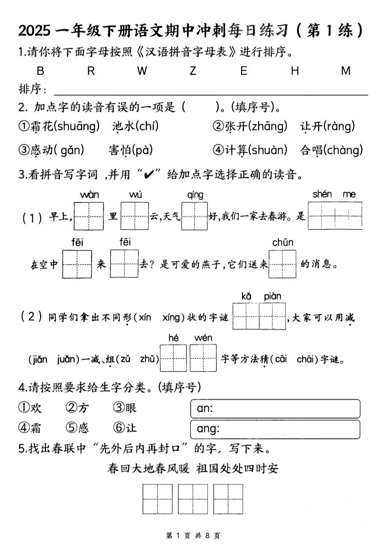 25一下语文期中冲刺每日练习8天（8页）-偏门项目网