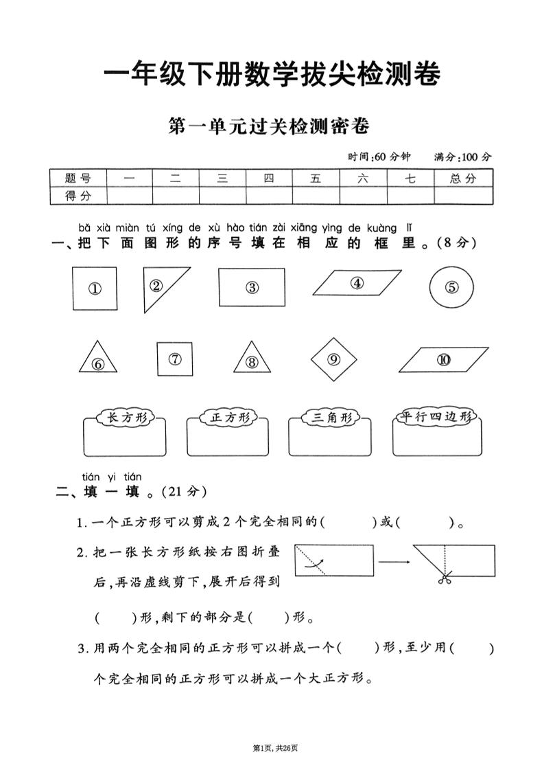 2025年春一下数学1-6单元拔尖卷（人教版含答案）26页-偏门项目网
