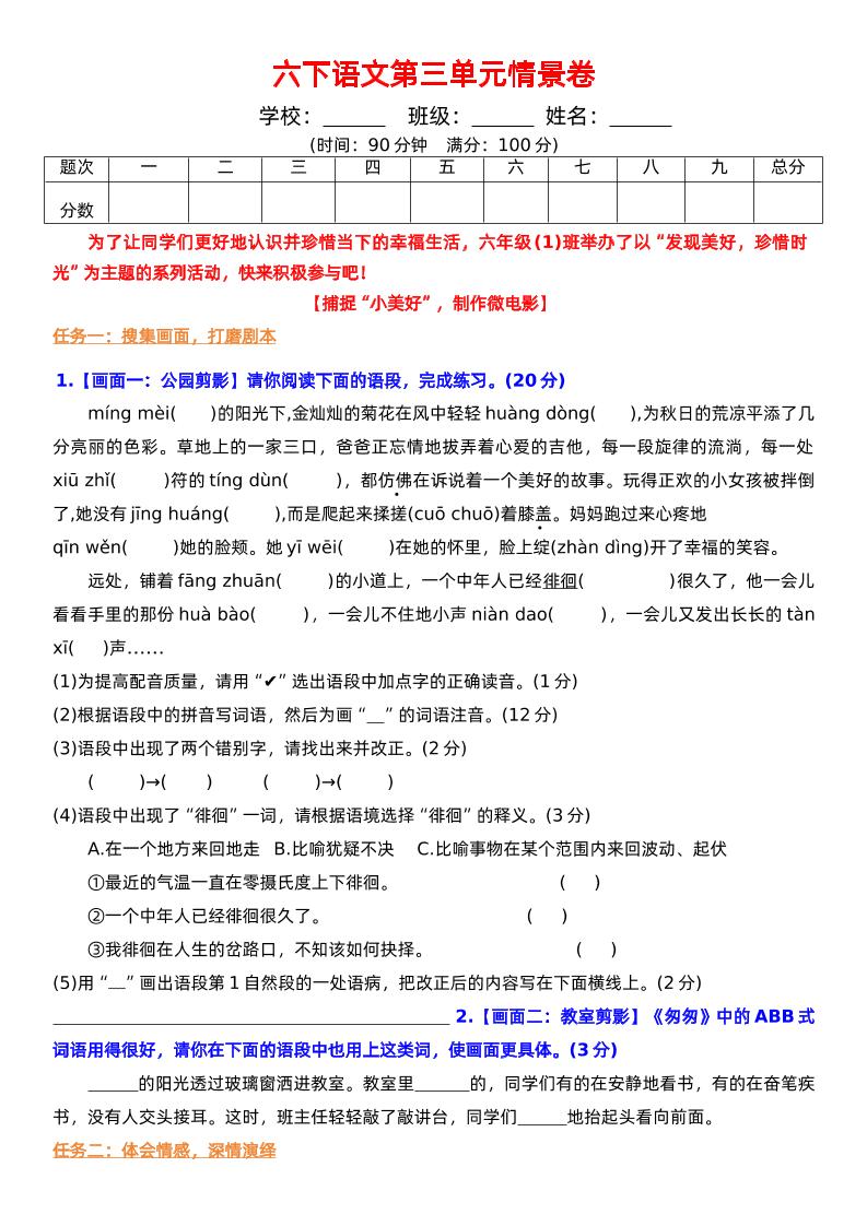 六下语文第三单元情景卷+答案-偏门项目网
