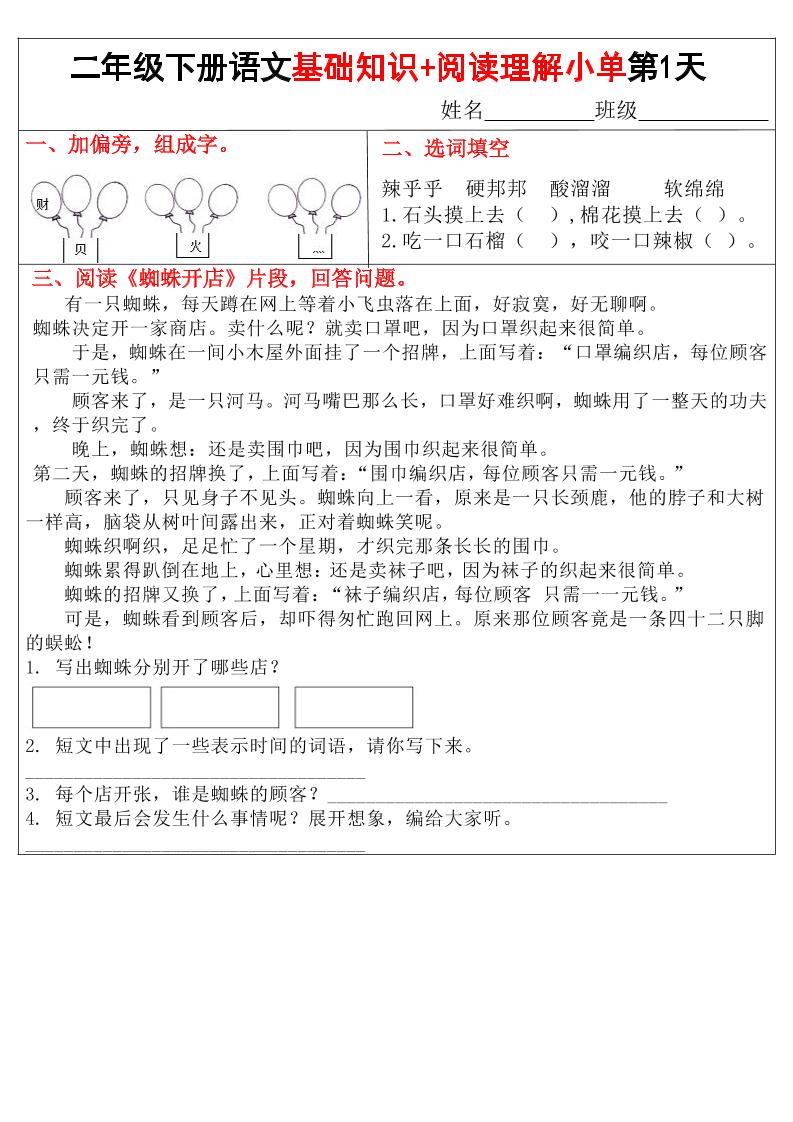 二年级下语文【基础知识+阅读理解小练单】-偏门项目网