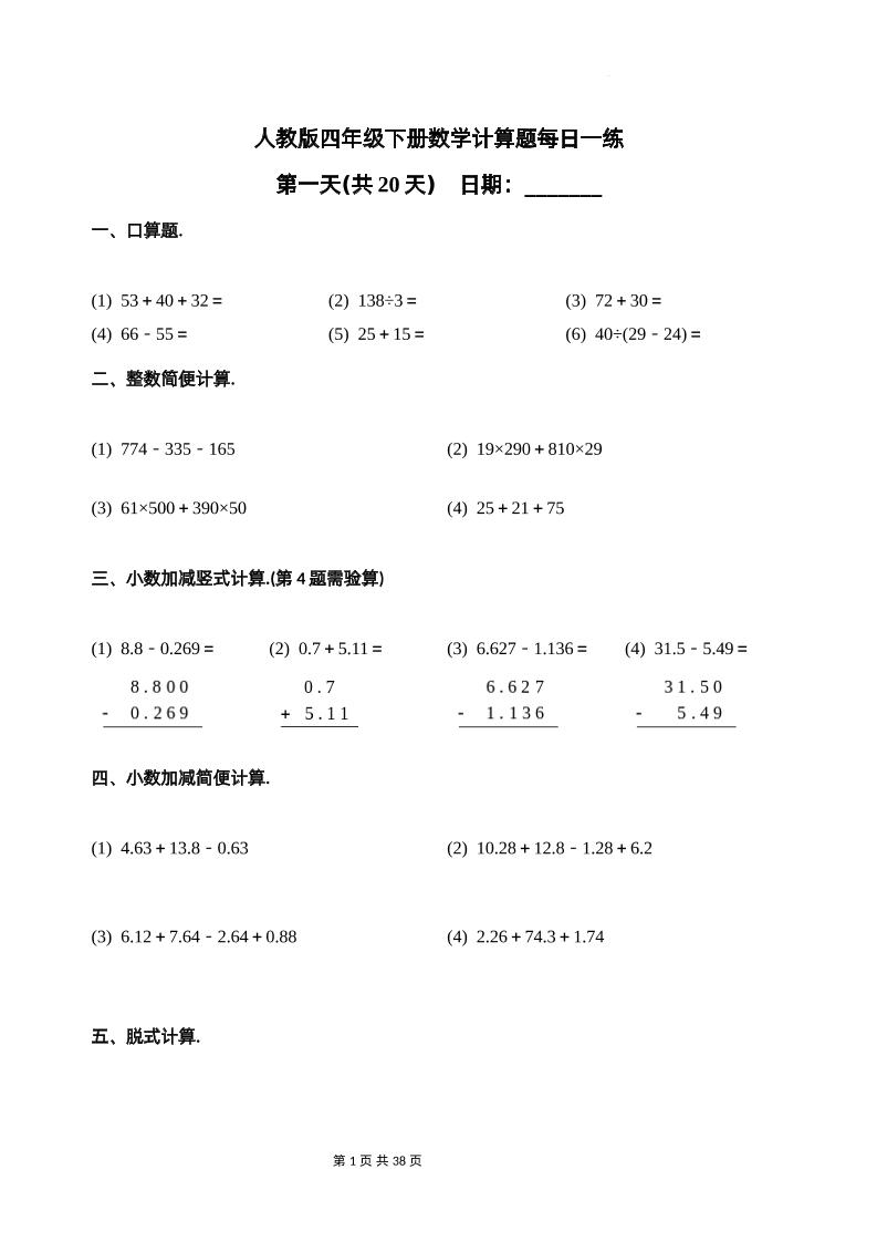 人教四下数学-计算题每日一练-偏门项目网