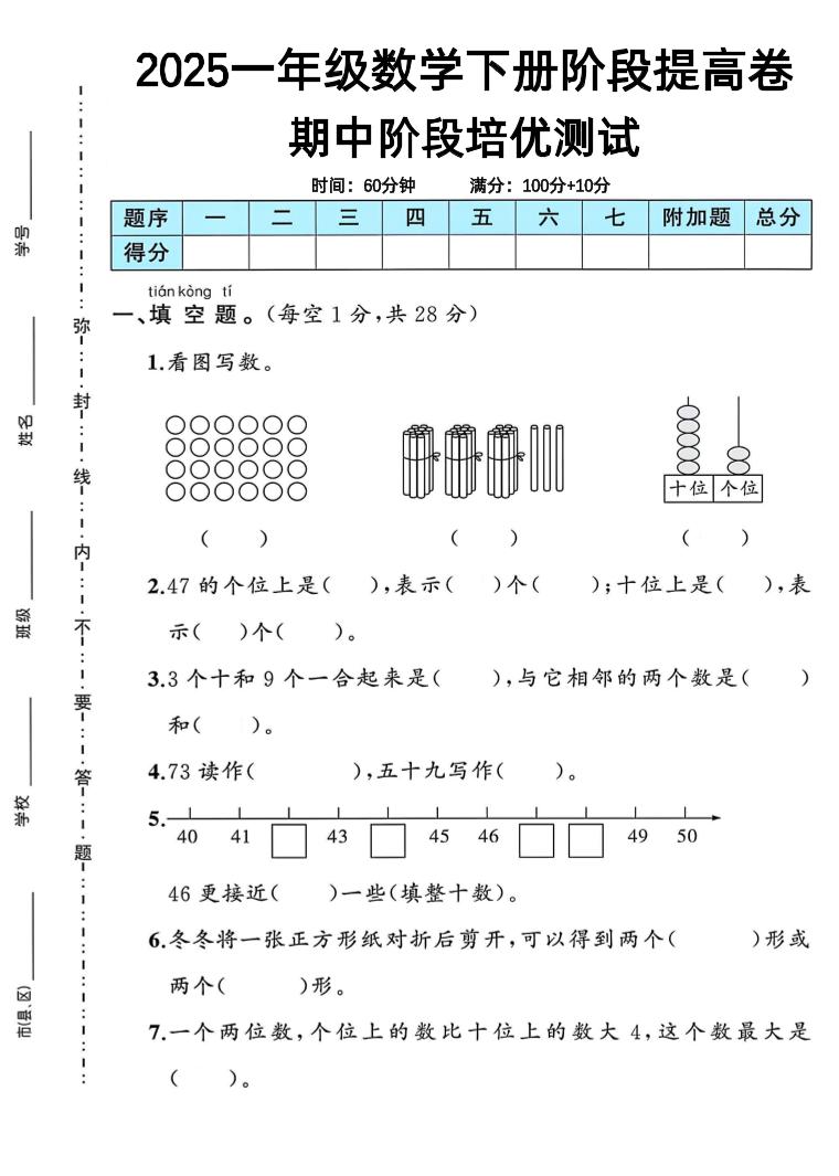 一下人教版数学期中阶段提高卷-偏门项目网