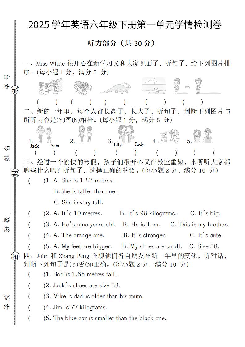 【英语】【人教pep版】2025学年英语六年级下册第一单元学情检测卷-偏门项目网