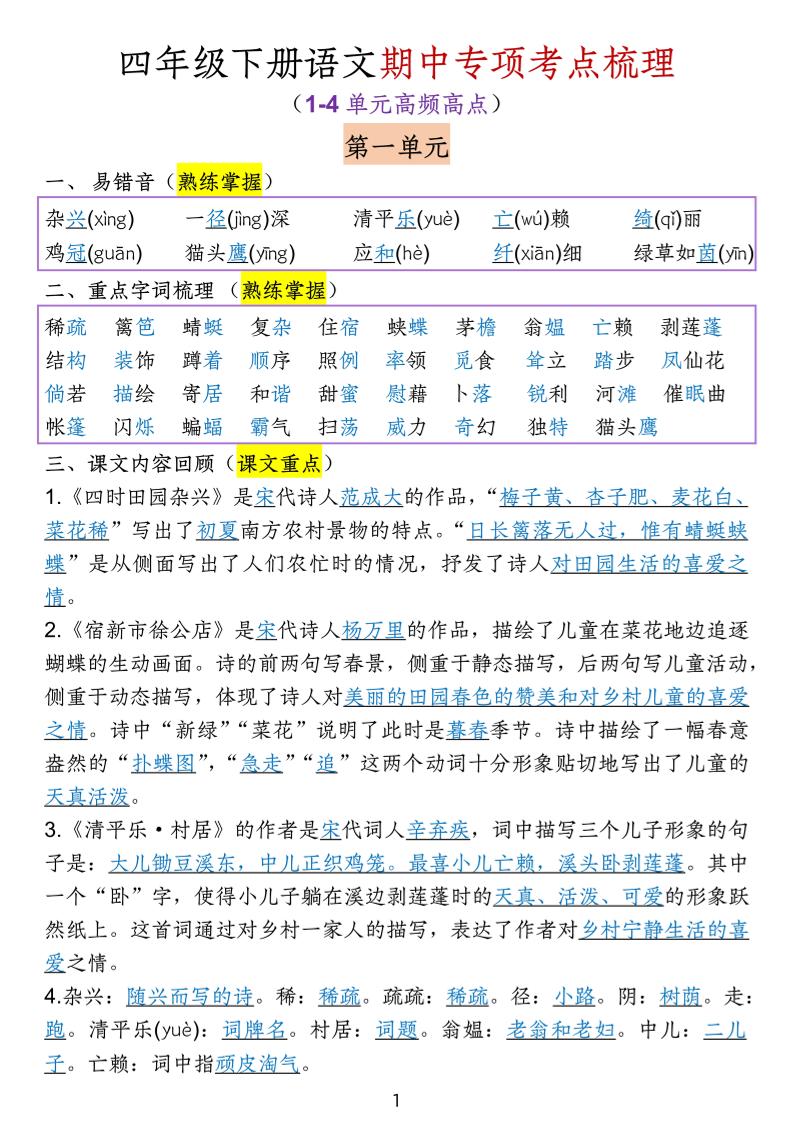 四下语文期中专项考点梳理-偏门项目网