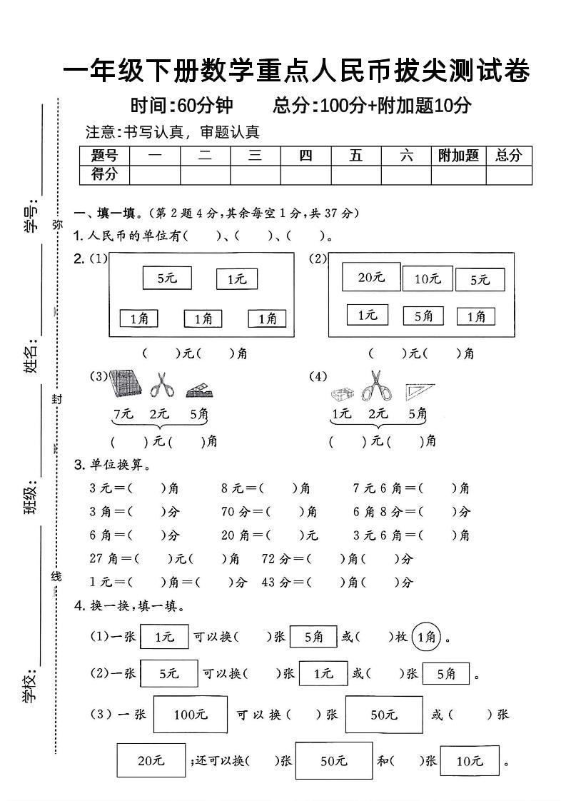 一下数学人民币拔尖测试卷-偏门项目网