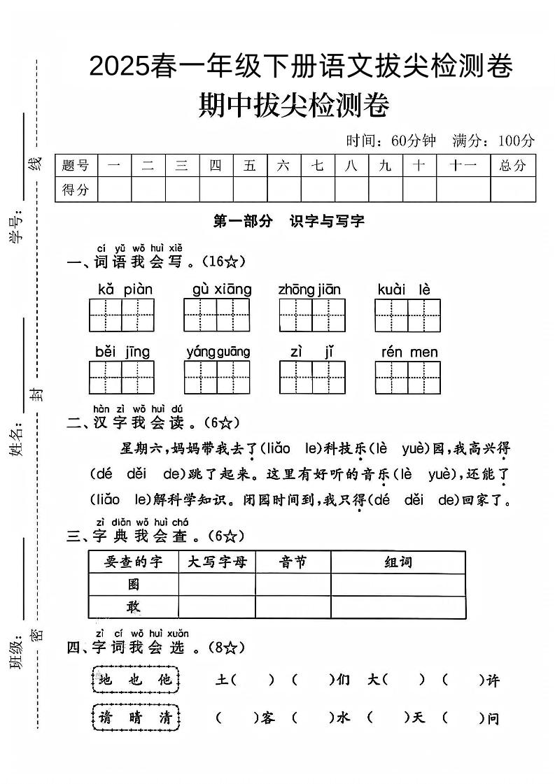 一下语文期中拔尖检测卷-偏门项目网